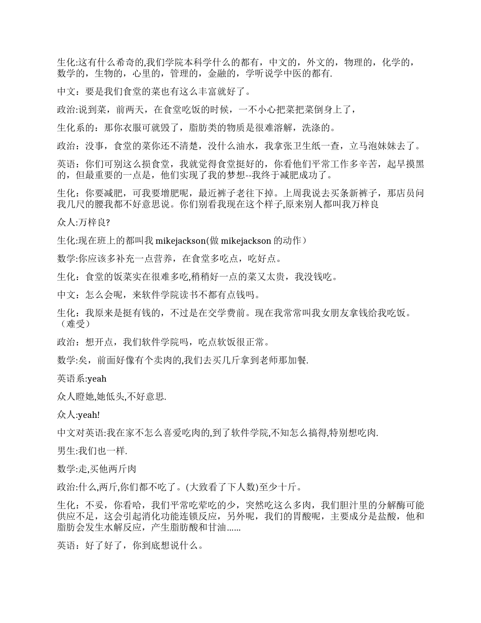 《买肉》讲述北大高才生买肉的暴笑经过_第2页