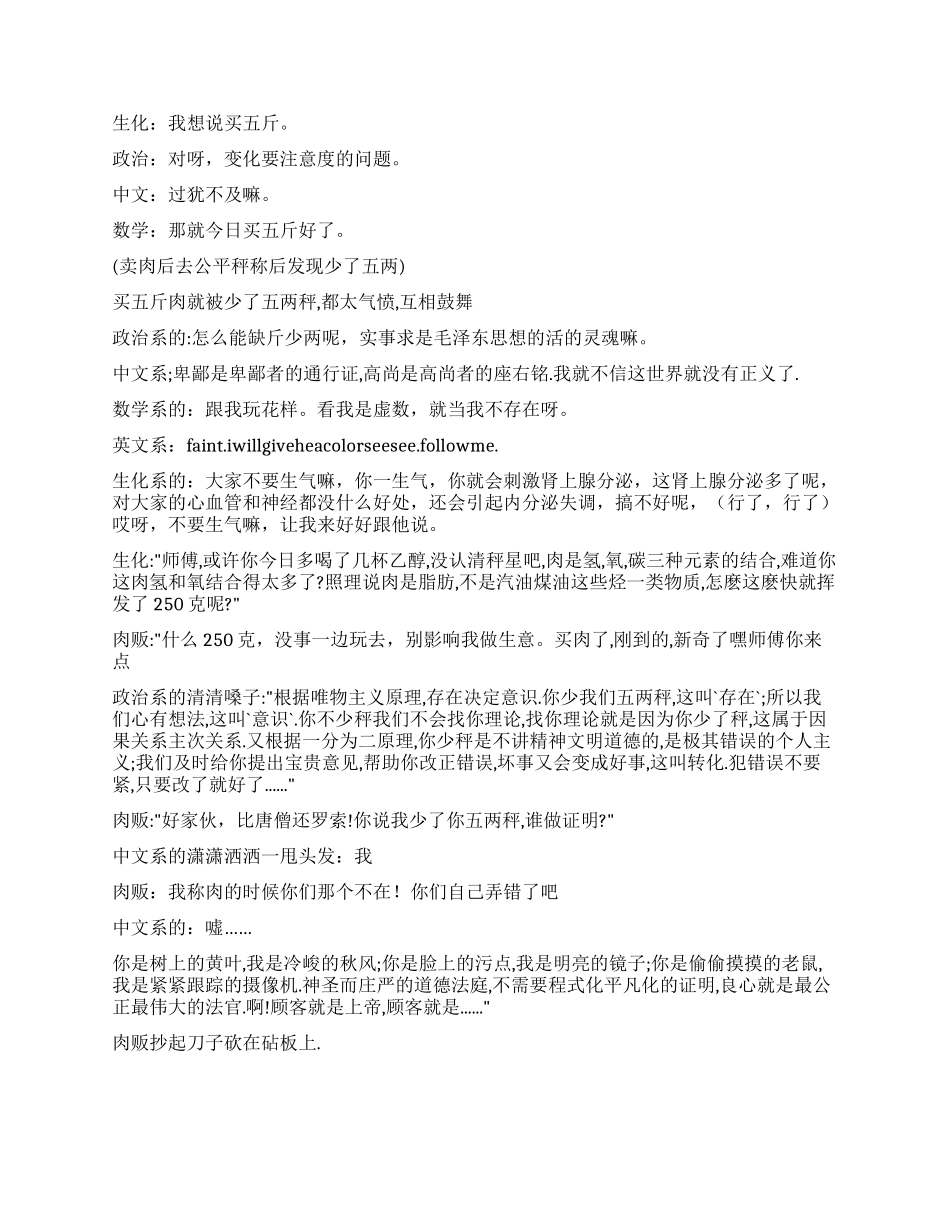 《买肉》讲述北大高才生买肉的暴笑经过_第3页