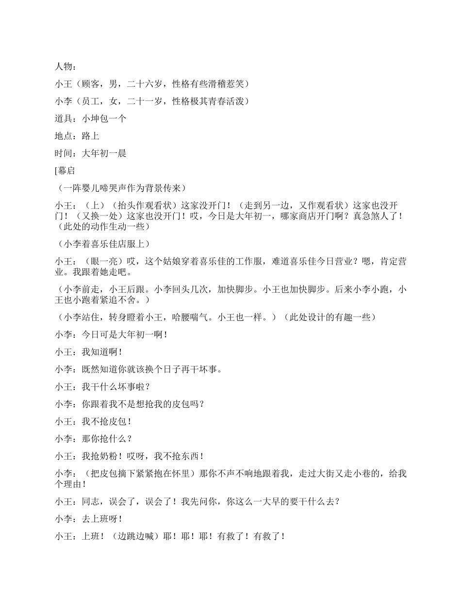 《买奶粉》很多店铺都关门了怎样为儿子买奶粉呢_第1页