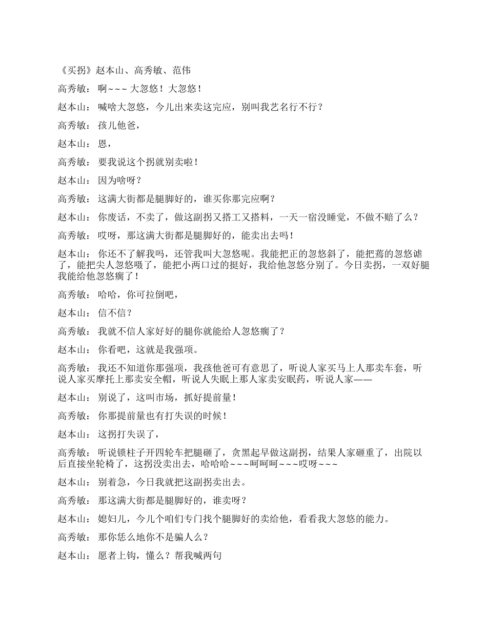 《买拐》赵本山高秀敏范伟_第1页
