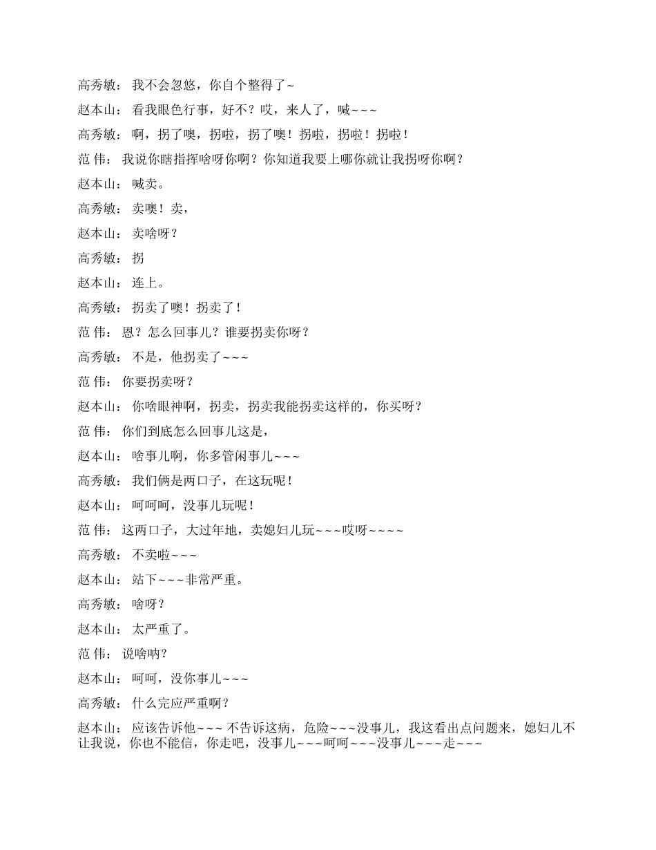 《买拐》赵本山高秀敏范伟_第2页