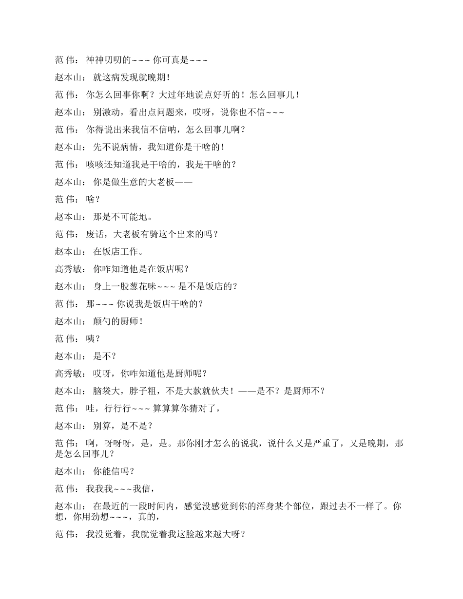 《买拐》赵本山高秀敏范伟_第3页