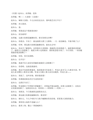 《买拐》赵本山高秀敏范伟