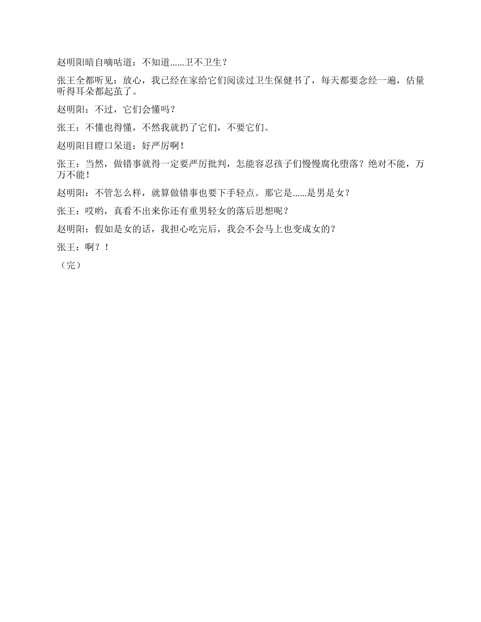 《买包子外传》买包子与卖包子之间的搞笑对话_第3页