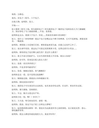 《买包子外传》买包子与卖包子之间的搞笑对话