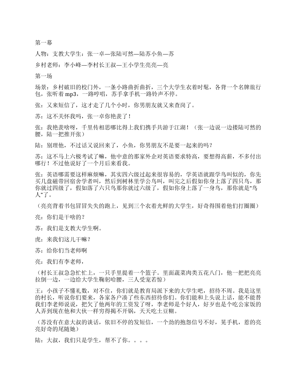 《乡村夜宴》到贫困地区支教的故事_第1页