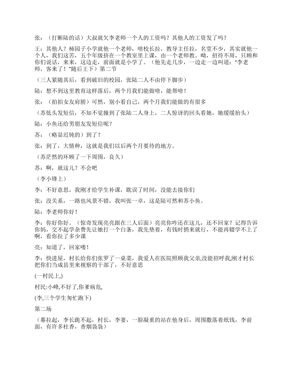 《乡村夜宴》到贫困地区支教的故事_第2页