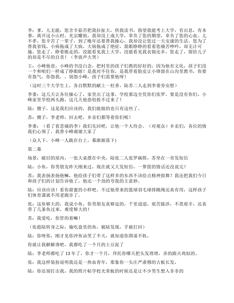 《乡村夜宴》到贫困地区支教的故事_第3页