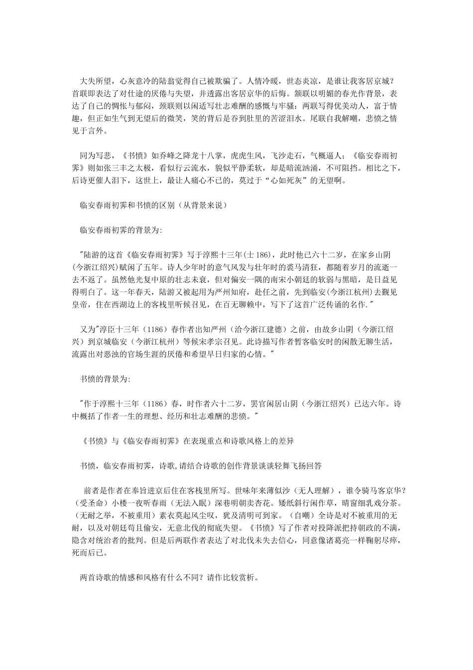 《书愤》与《临安春雨初霁》比较赏析_第2页
