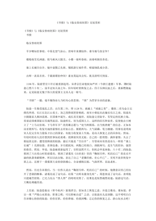 《书愤》与《临安春雨初霁》比较赏析