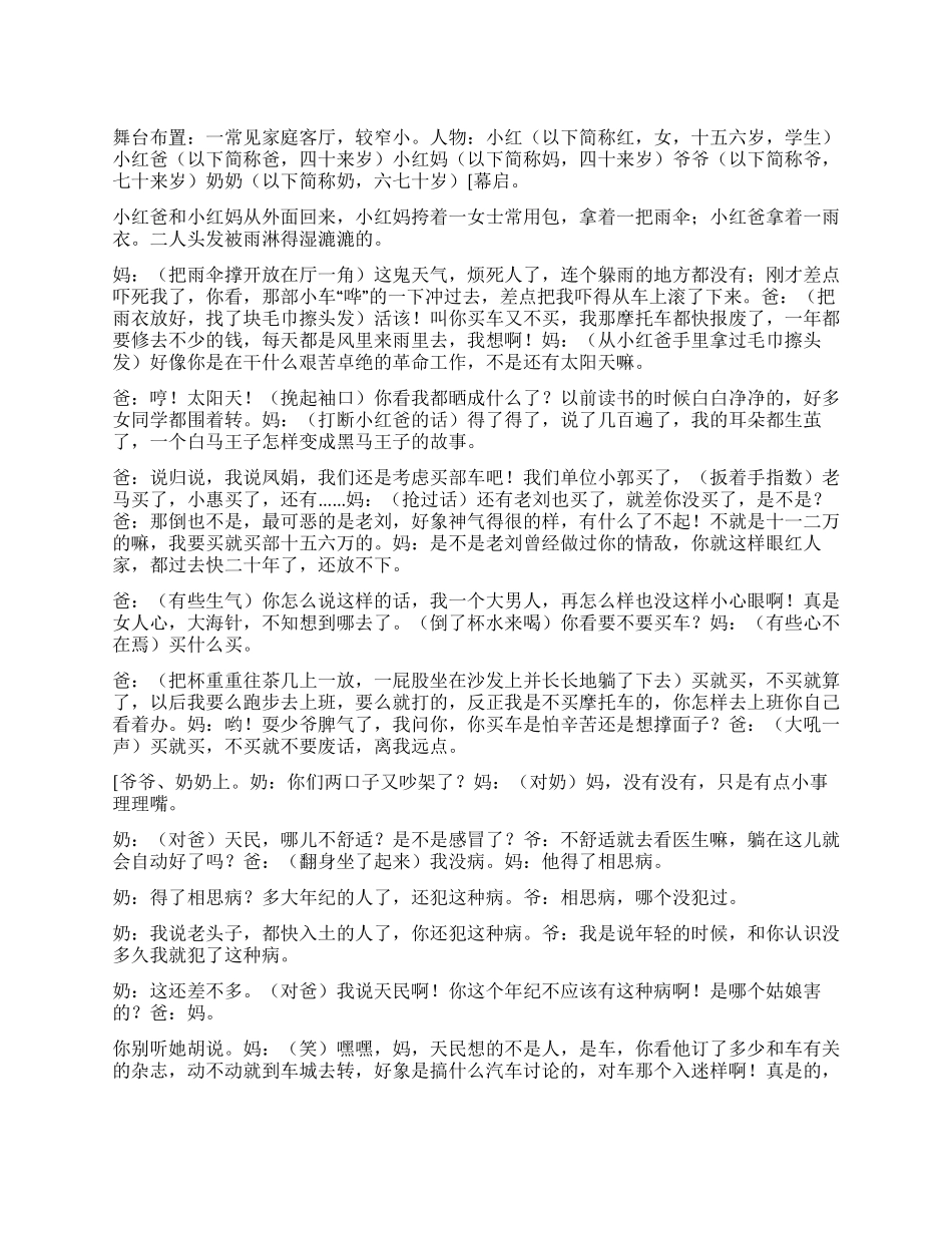 《买车还是买房》一家人对此的争论_第1页
