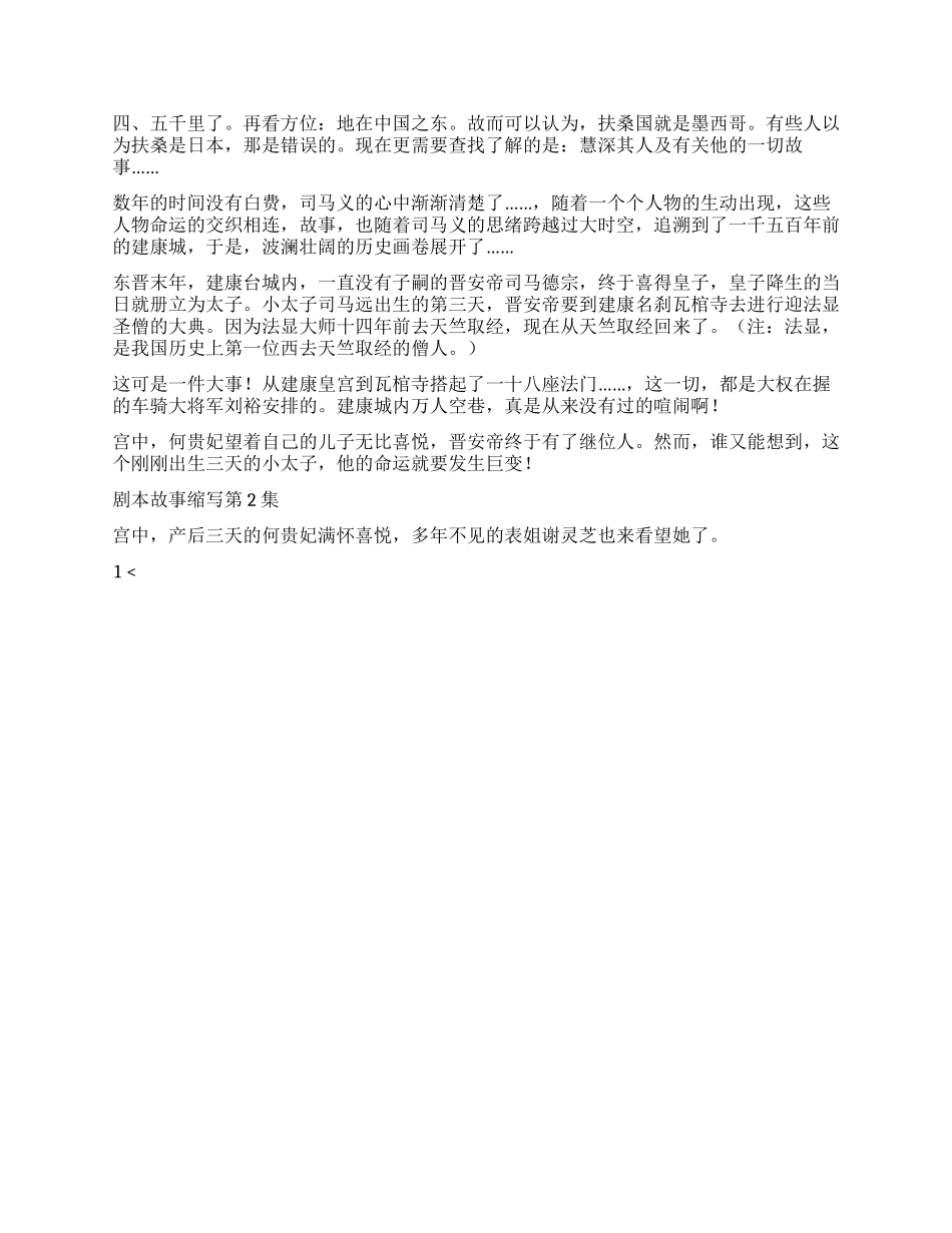 《乱世精英》剧本故事缩写_第3页