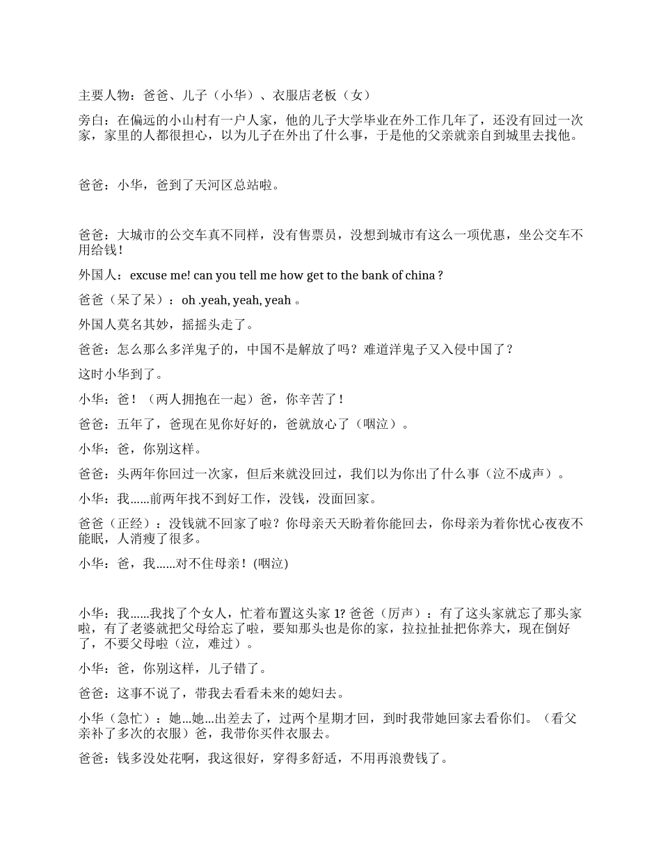 《买衣服》虚荣的现代人_第1页