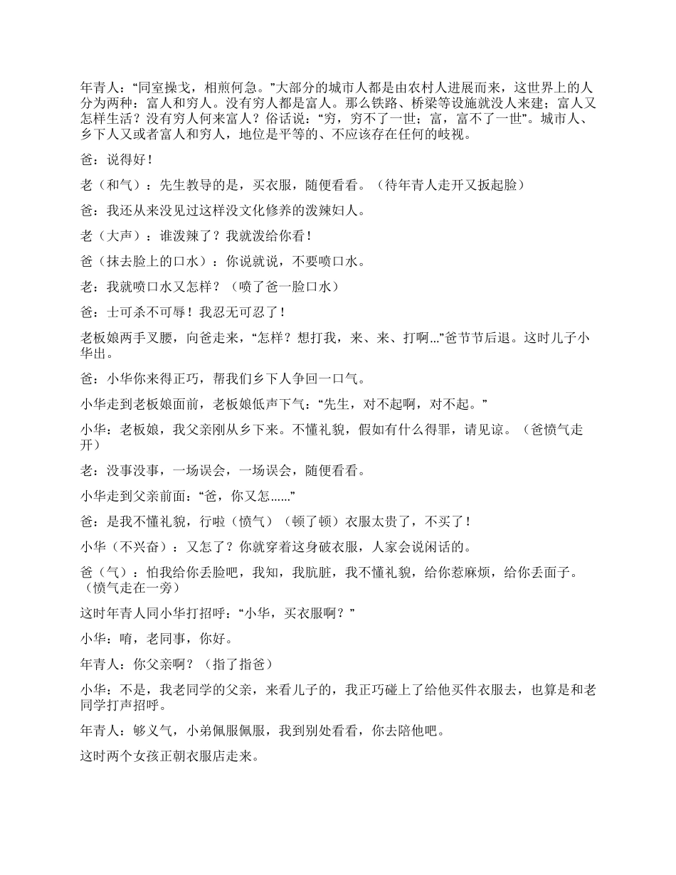 《买衣服》虚荣的现代人_第3页