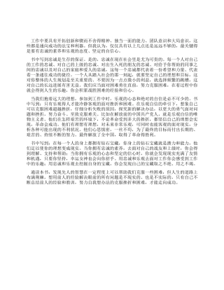 《事在人为》心得体会