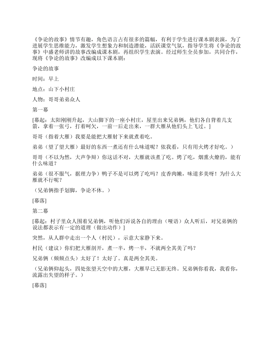 《争论的故事》课本剧_第1页