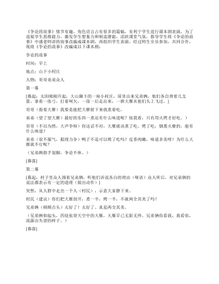 《争论的故事》课本剧