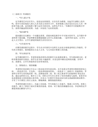 《二泉映月》听课报告