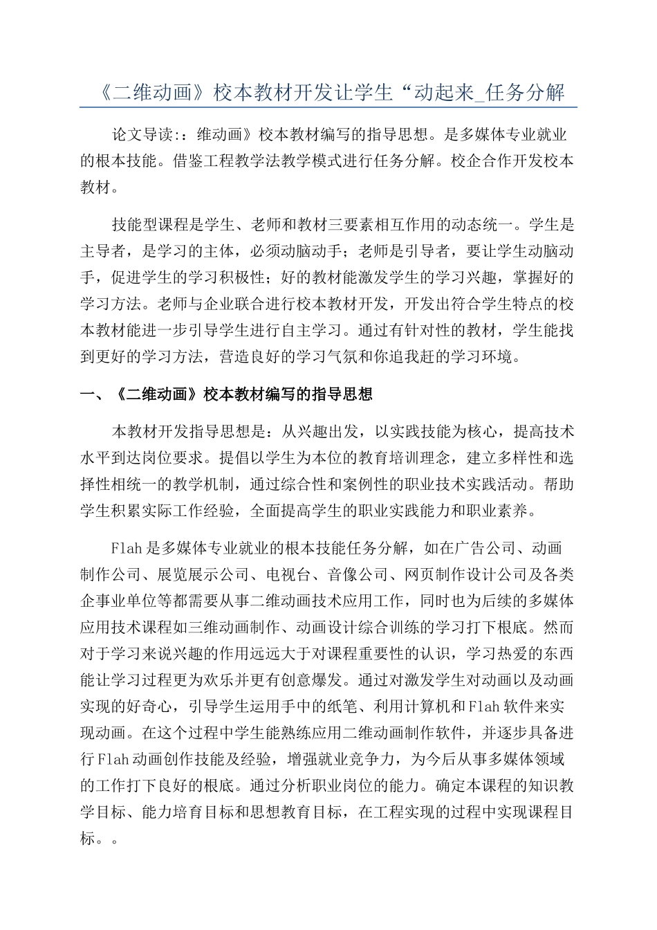 《二维动画》校本教材开发让学生“动起来-任务分解_第1页