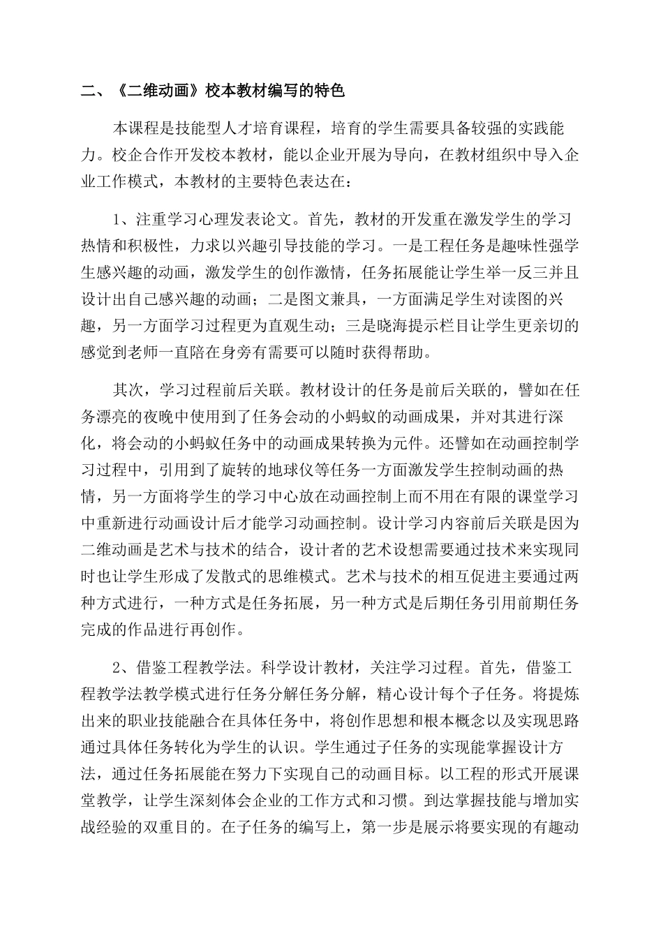 《二维动画》校本教材开发让学生“动起来-任务分解_第2页