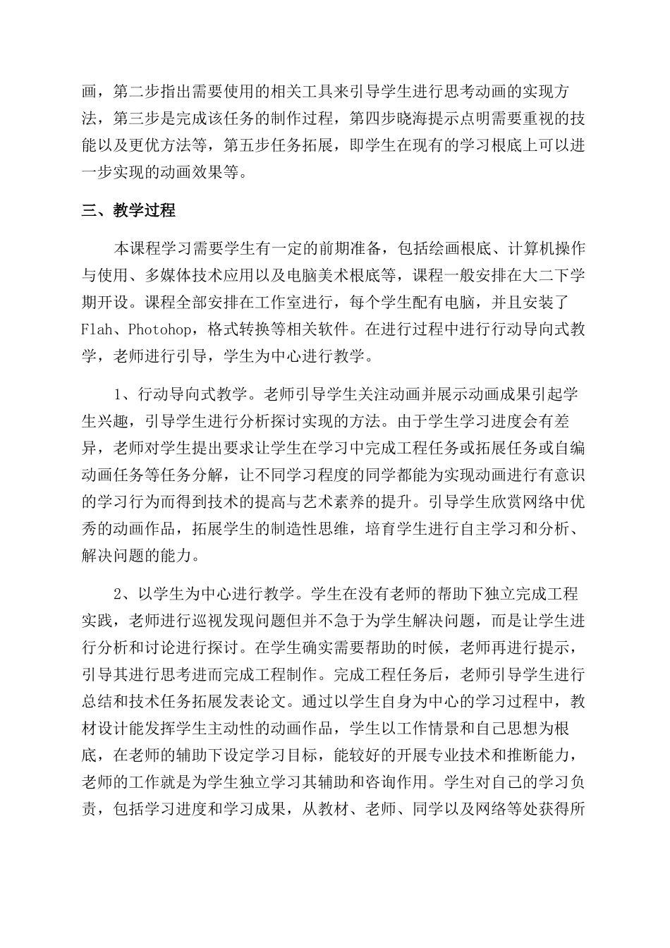 《二维动画》校本教材开发让学生“动起来-任务分解_第3页