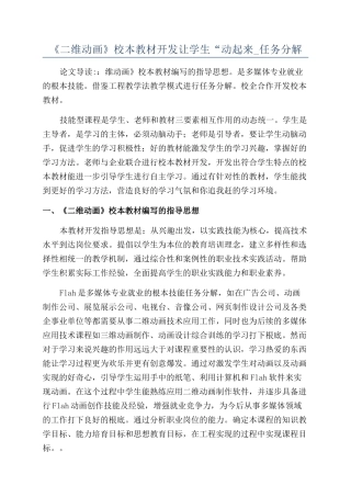 《二维动画》校本教材开发让学生“动起来-任务分解