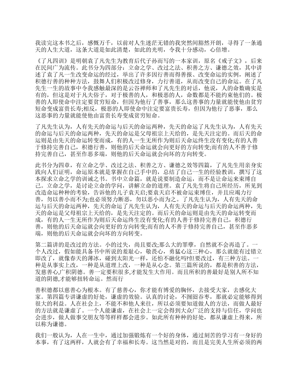 《了凡四训》读后感5篇_第1页