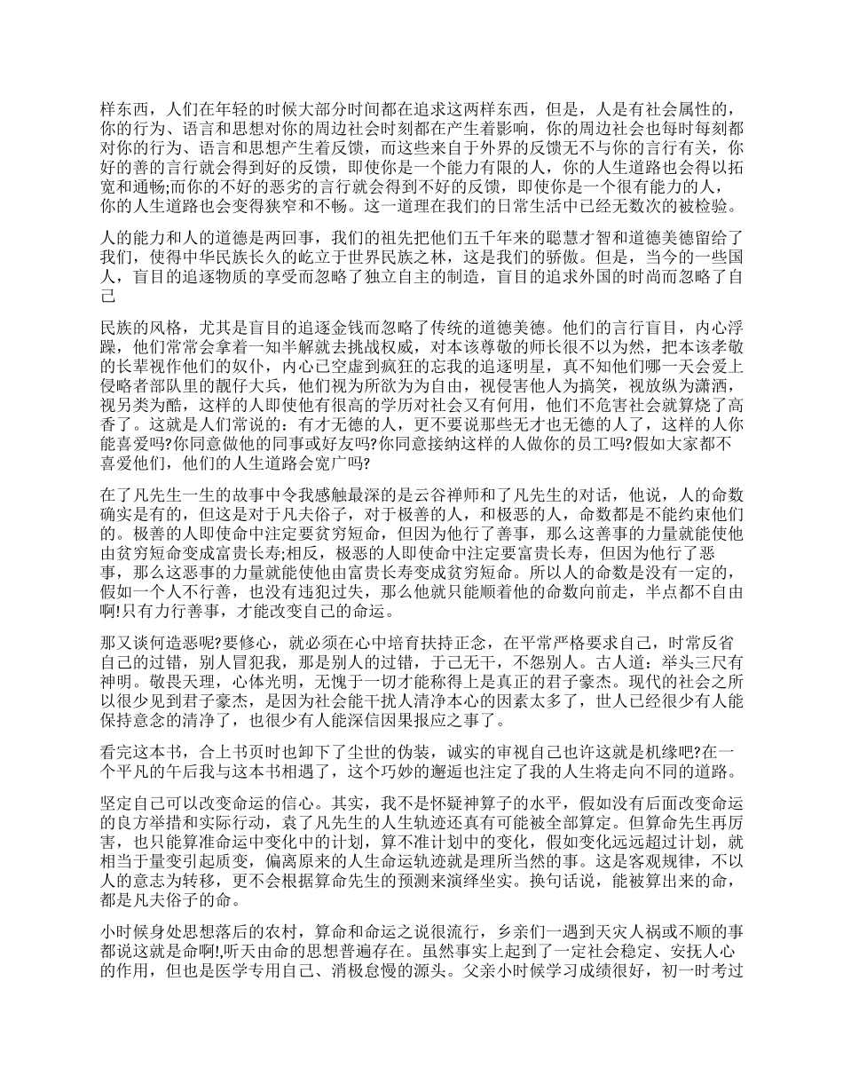 《了凡四训》读后感5篇_第2页