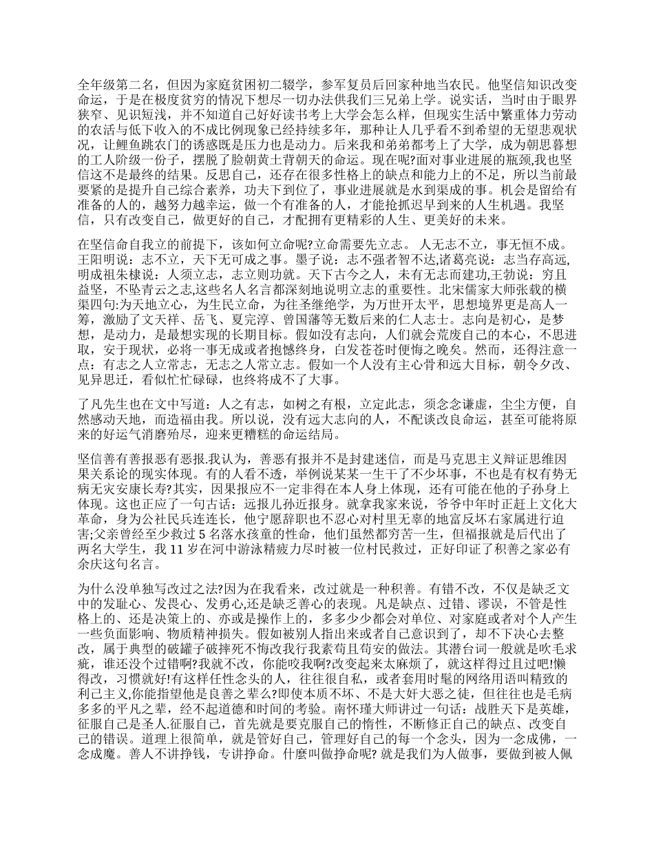 《了凡四训》读后感5篇_第3页