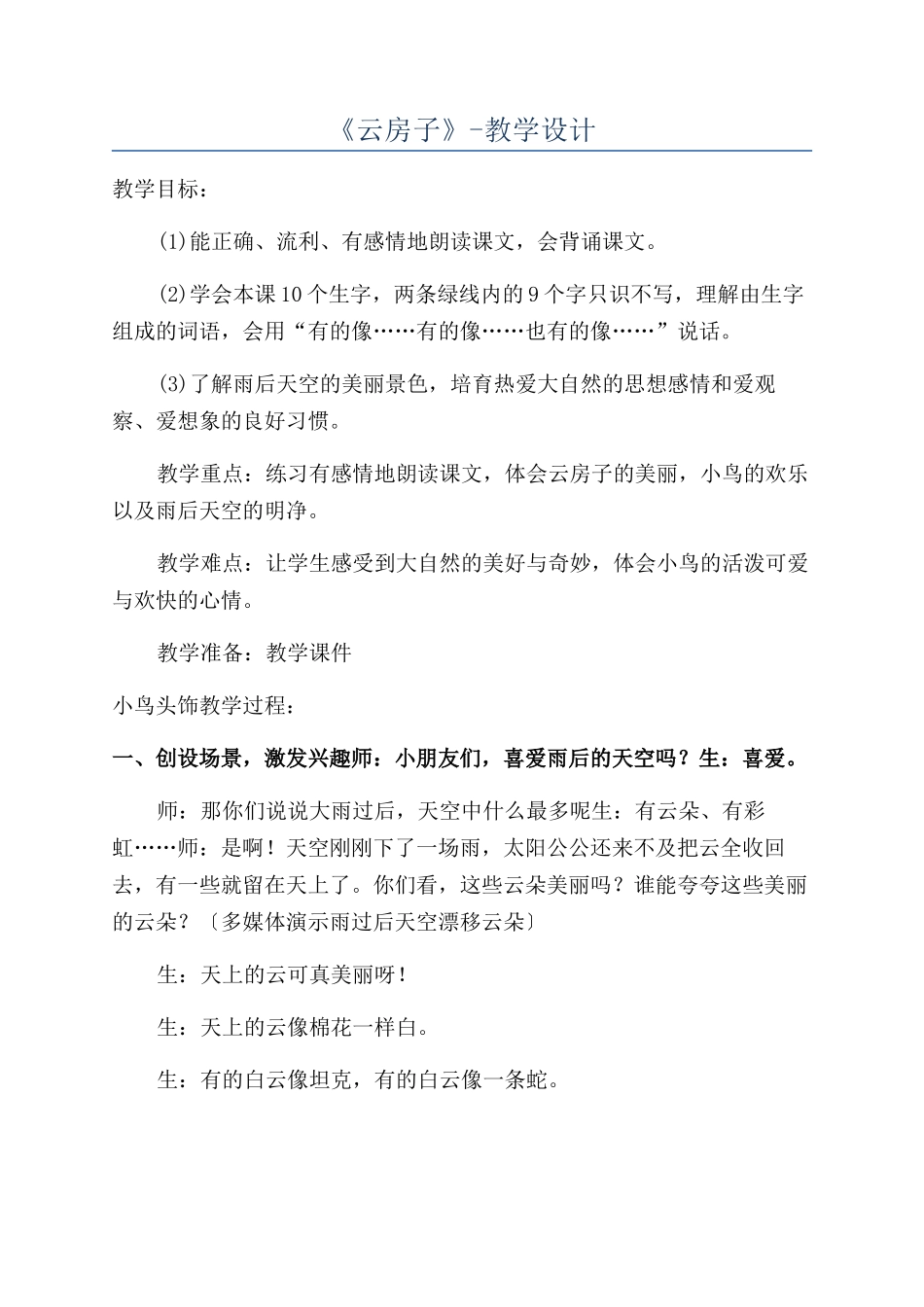 《云房子》-教学设计_第1页
