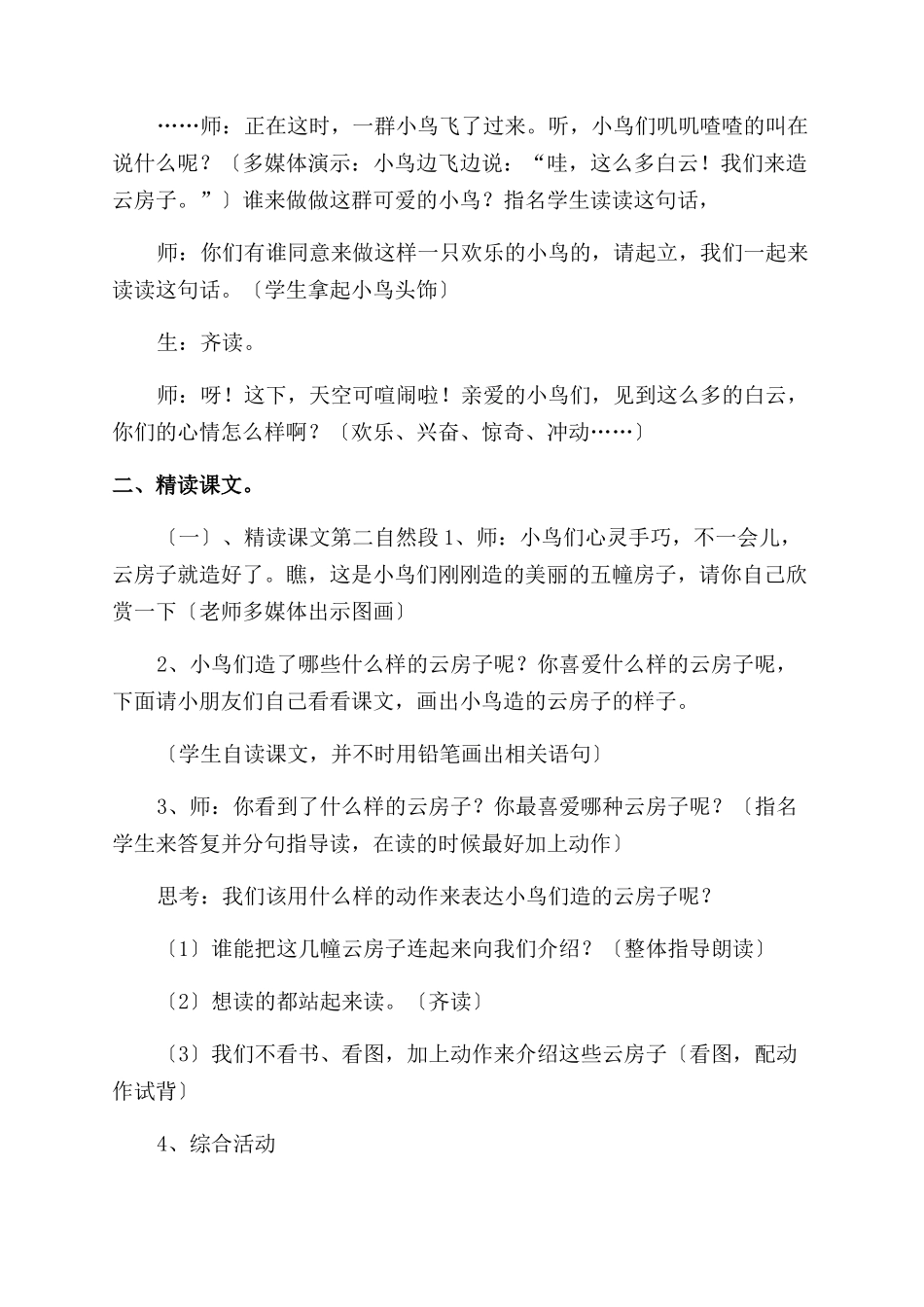 《云房子》-教学设计_第2页