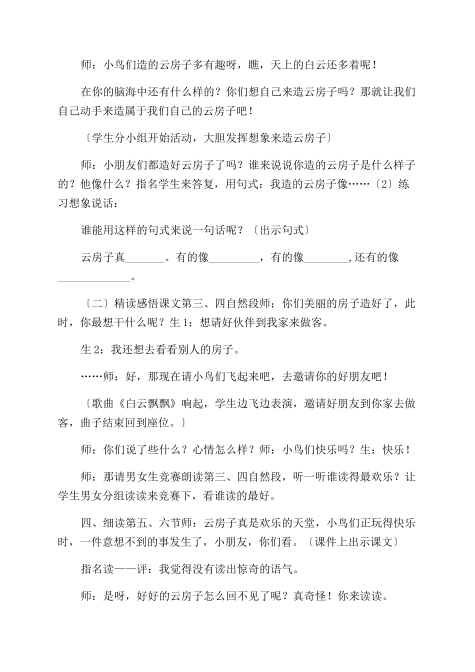 《云房子》-教学设计_第3页
