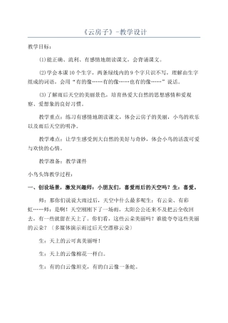 《云房子》-教学设计