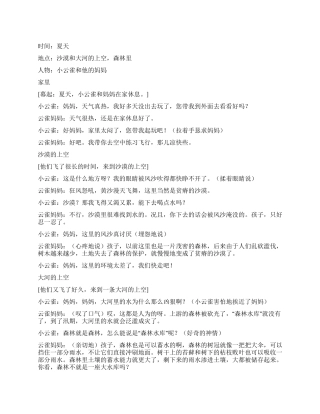 《云雀的心愿》课本剧
