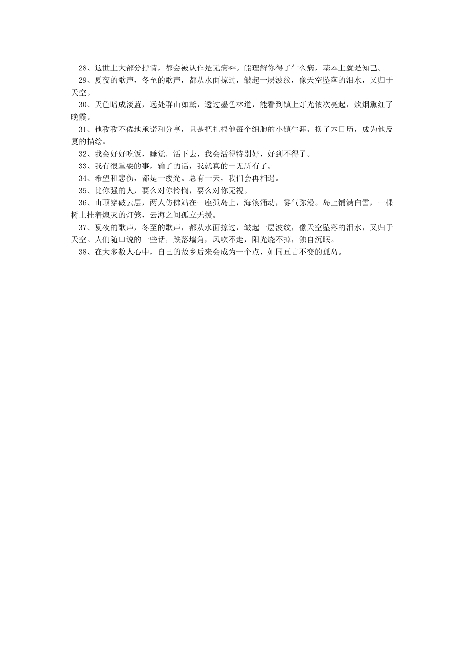 《云边有个小卖部》里面的经典句子_第2页