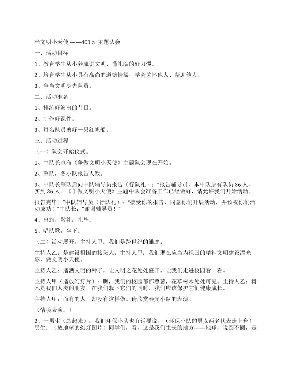 《争当文明小天使》校园剧本_第1页