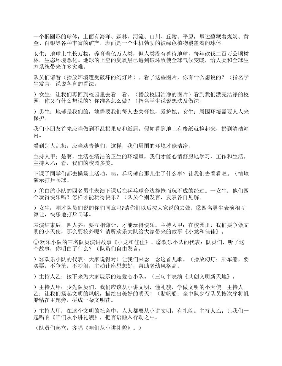 《争当文明小天使》校园剧本_第2页