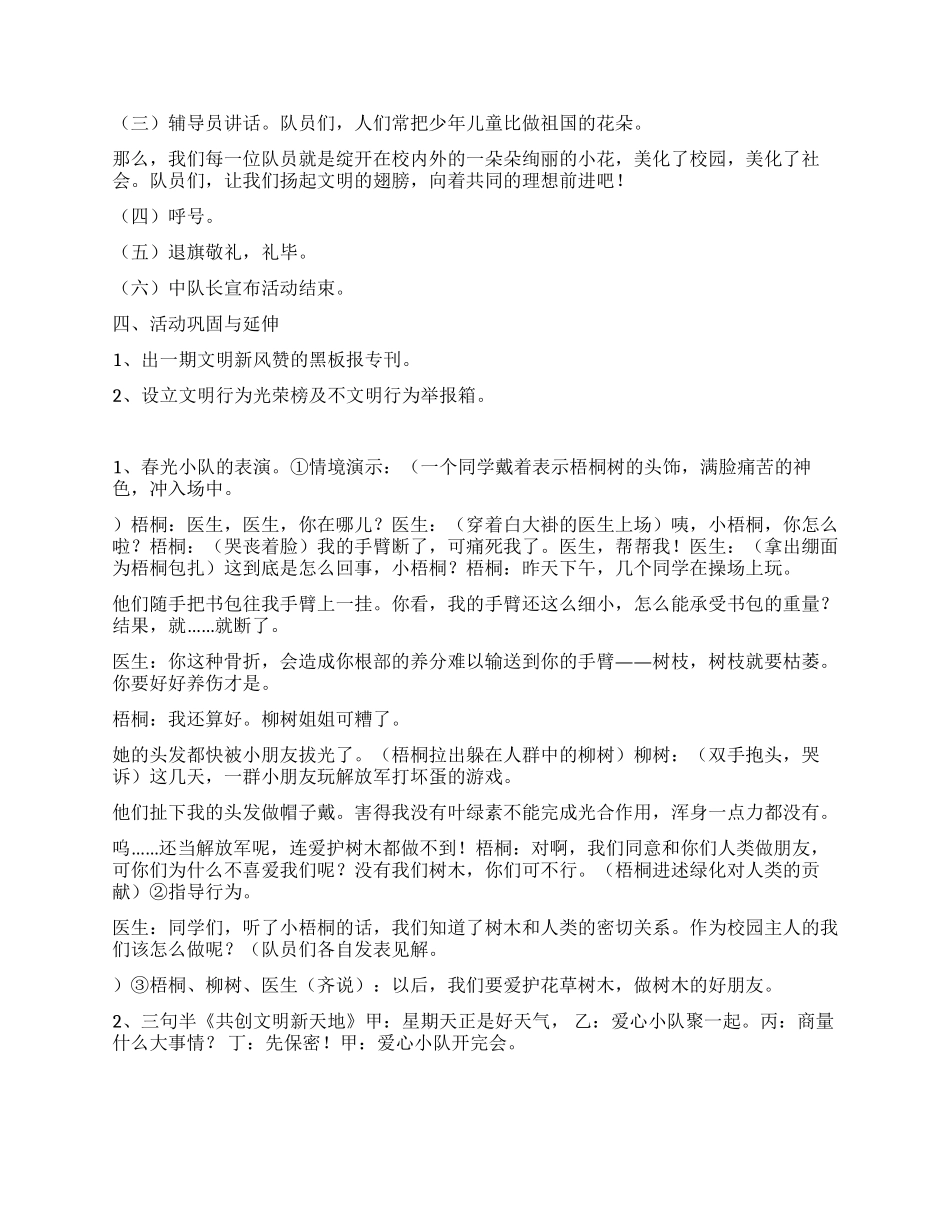 《争当文明小天使》校园剧本_第3页