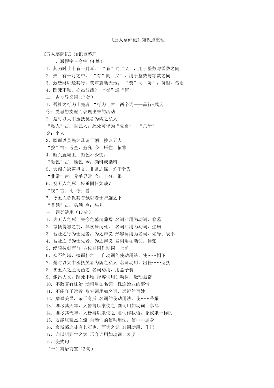 《五人墓碑记》知识点整理_第1页