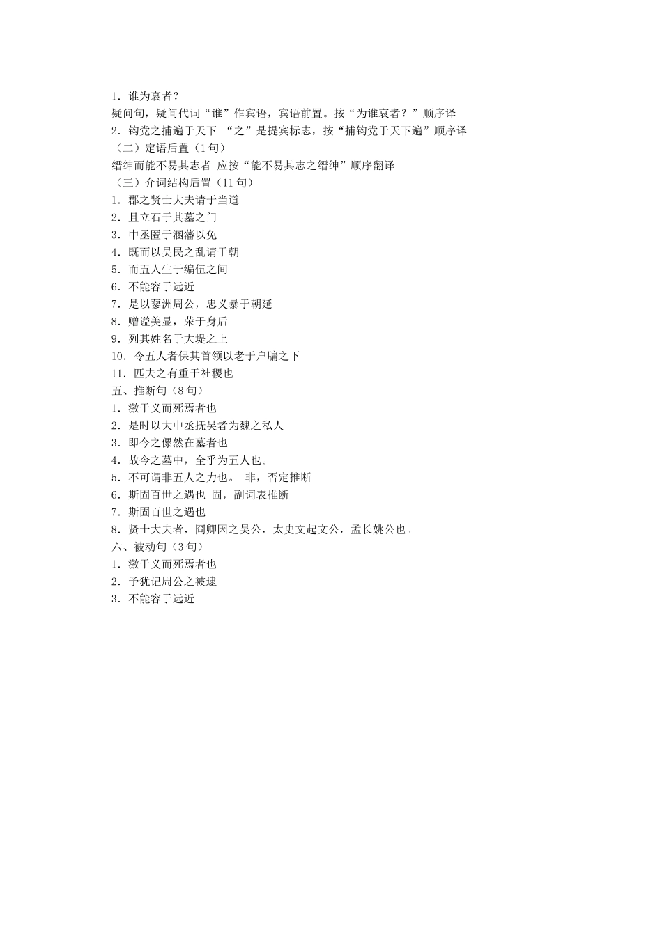 《五人墓碑记》知识点整理_第2页