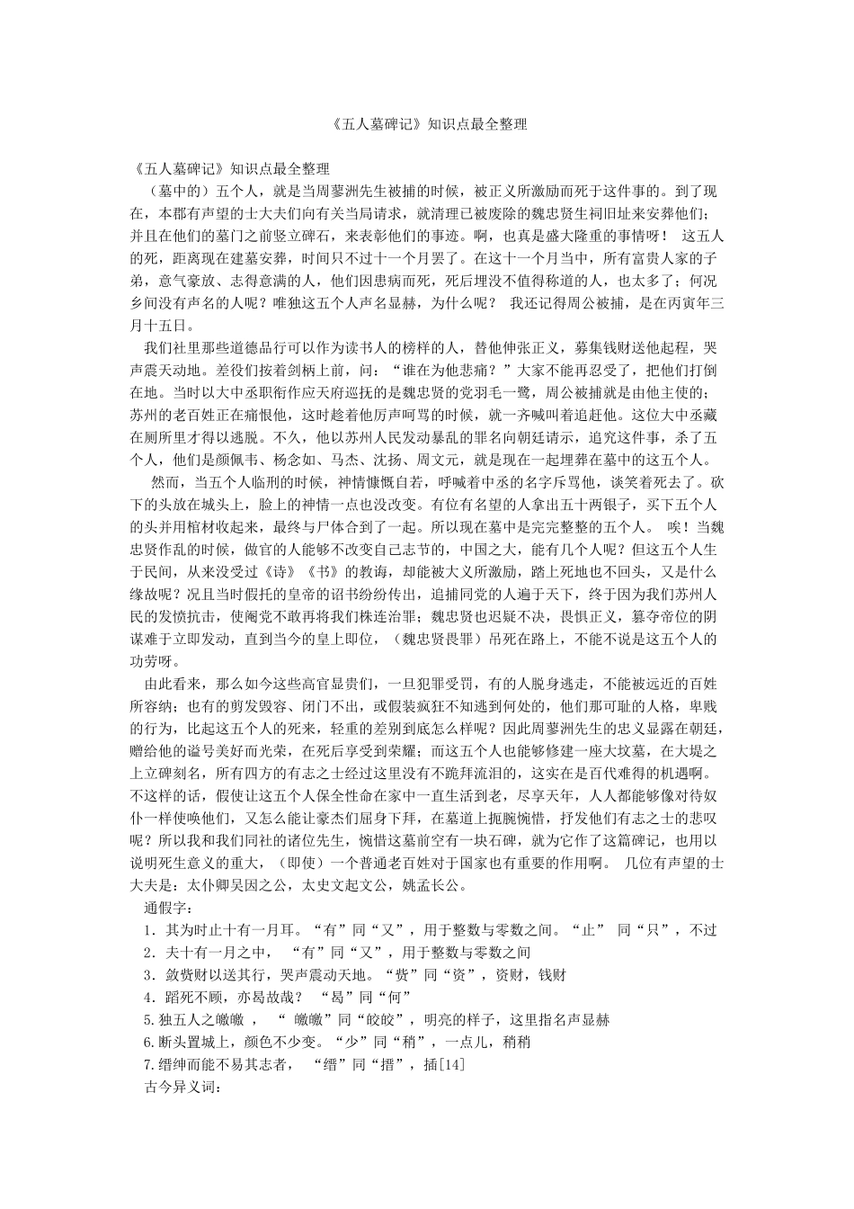 《五人墓碑记》知识点最全整理_第1页