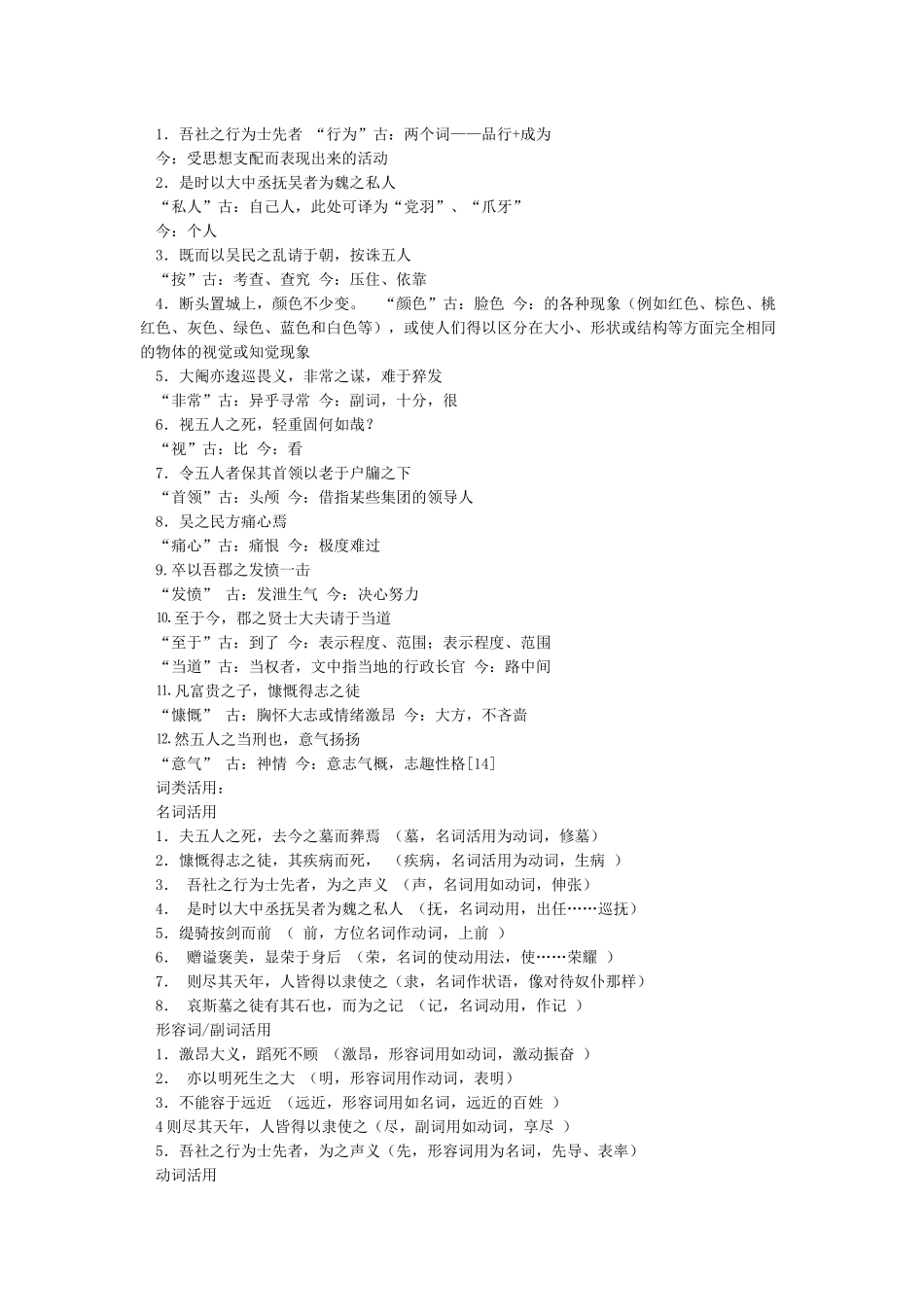 《五人墓碑记》知识点最全整理_第2页