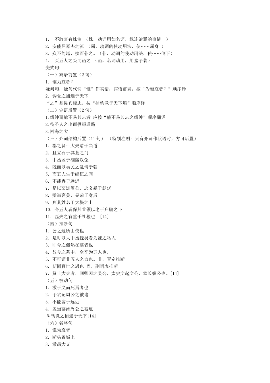 《五人墓碑记》知识点最全整理_第3页