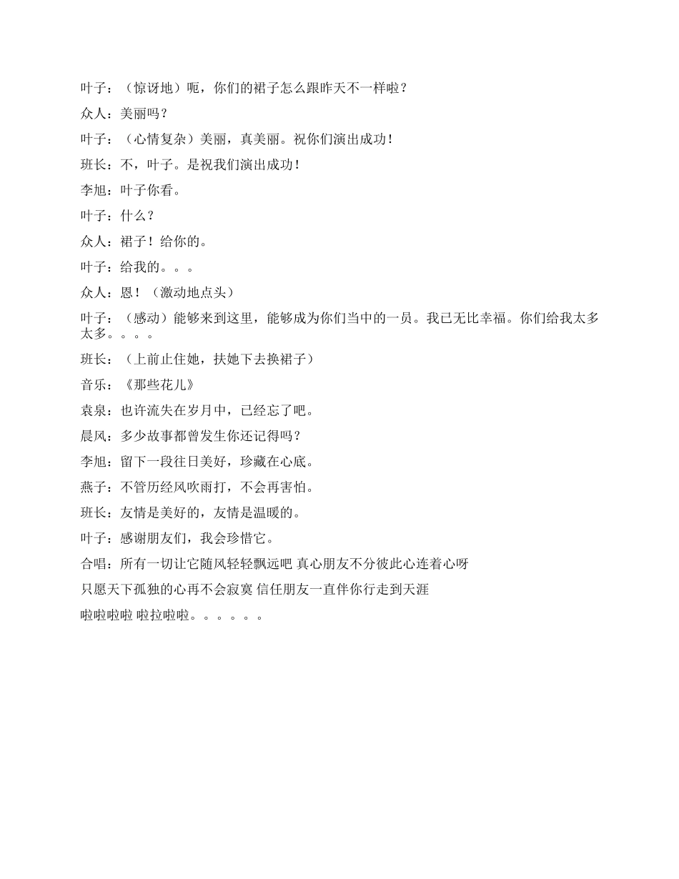 《五彩裙》关于音乐的小品_第3页