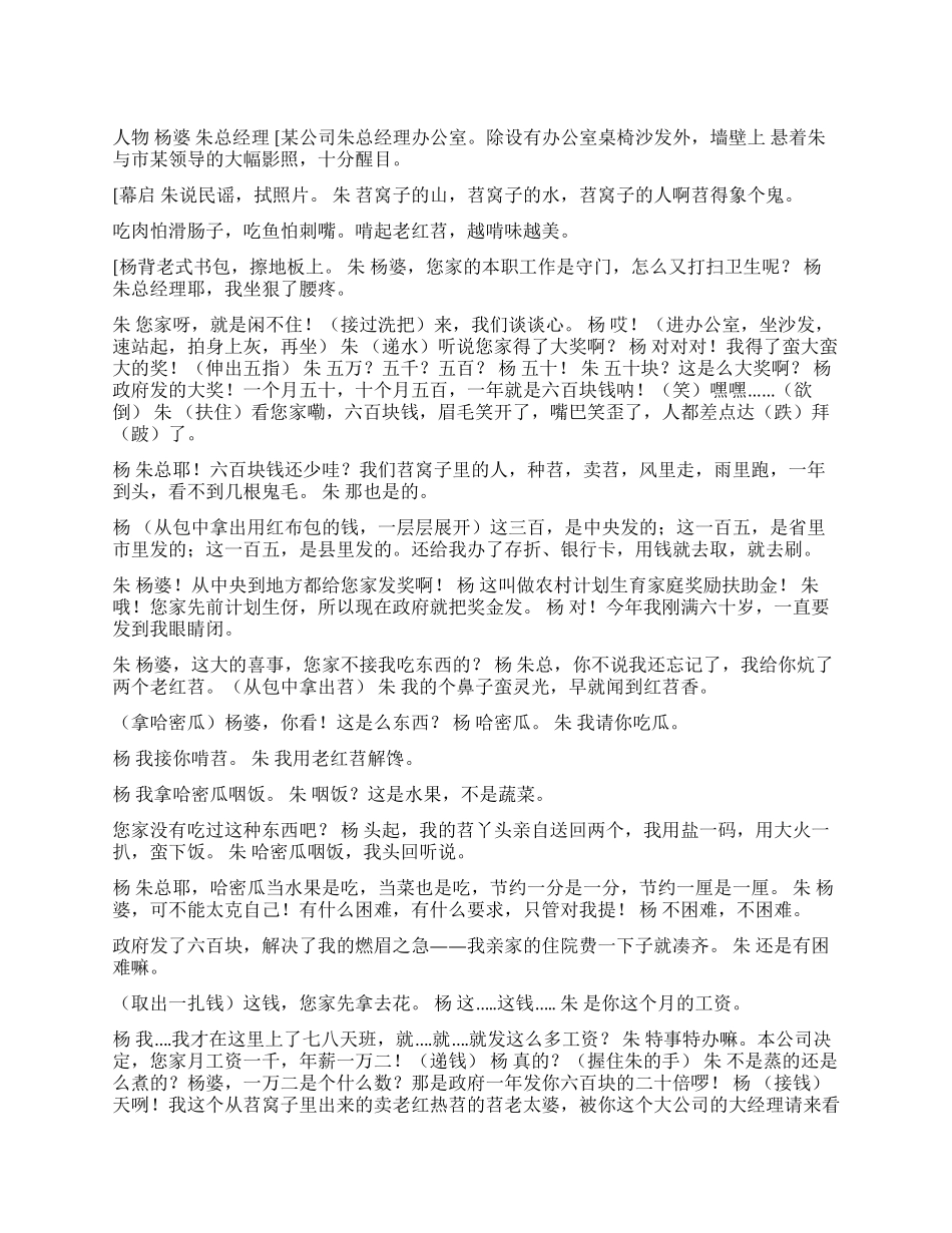 《二妈》廉政话剧小品_第1页