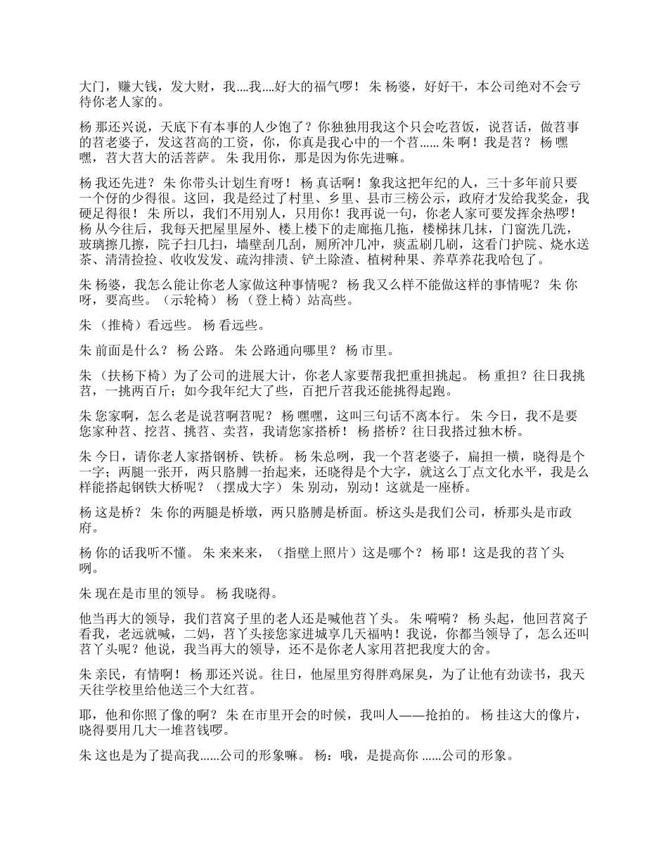 《二妈》廉政话剧小品_第2页