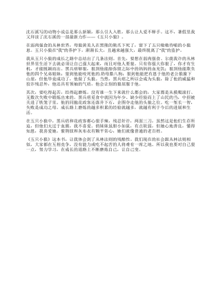 《五只小狼》读后感