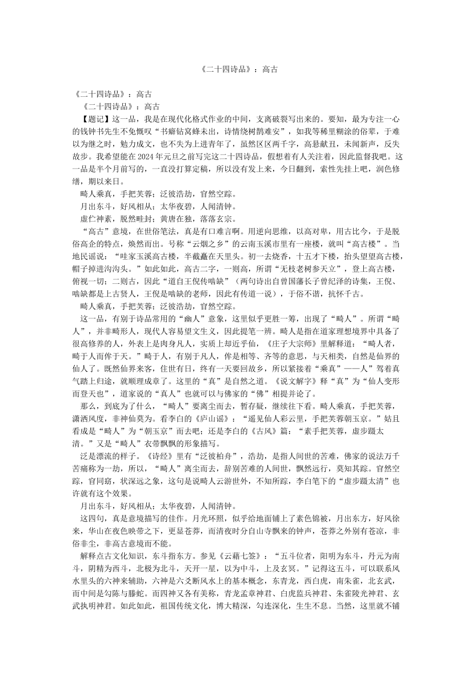 《二十四诗品》高古_第1页