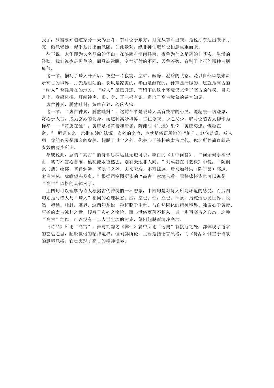 《二十四诗品》高古_第2页