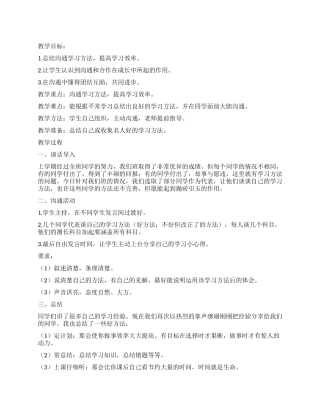 《交流学习方法》教学设计